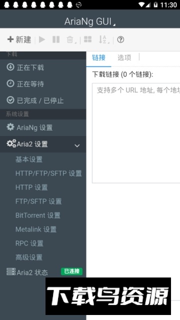 AriaNgGUI手机版不限速版最新版截图3