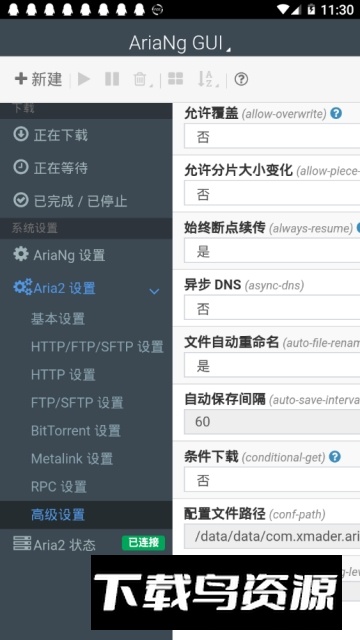 AriaNgGUI手机版不限速版最新版截图4
