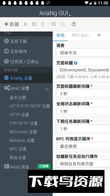 AriaNgGUI手机版不限速版最新版截图5