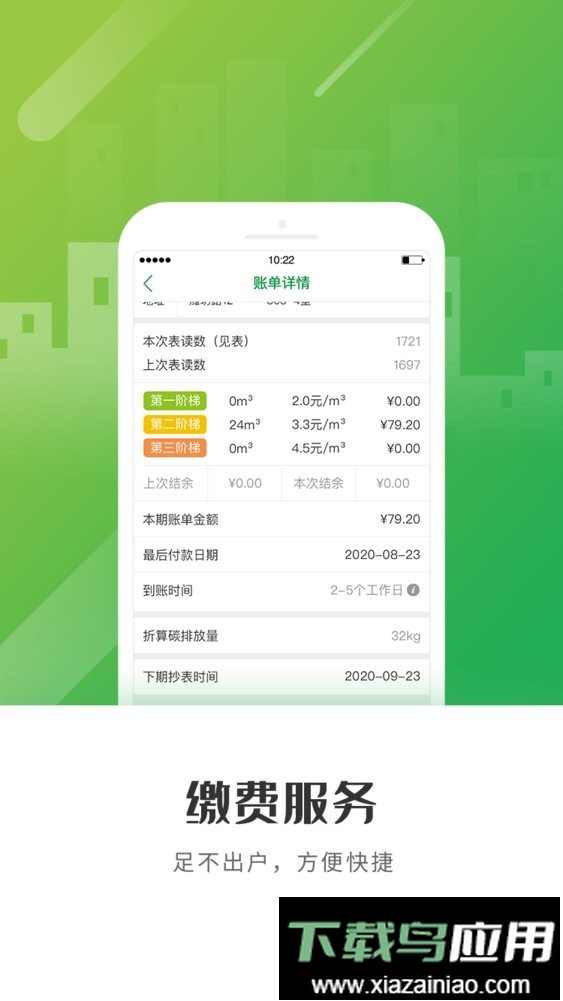 上海燃气最新版截图1