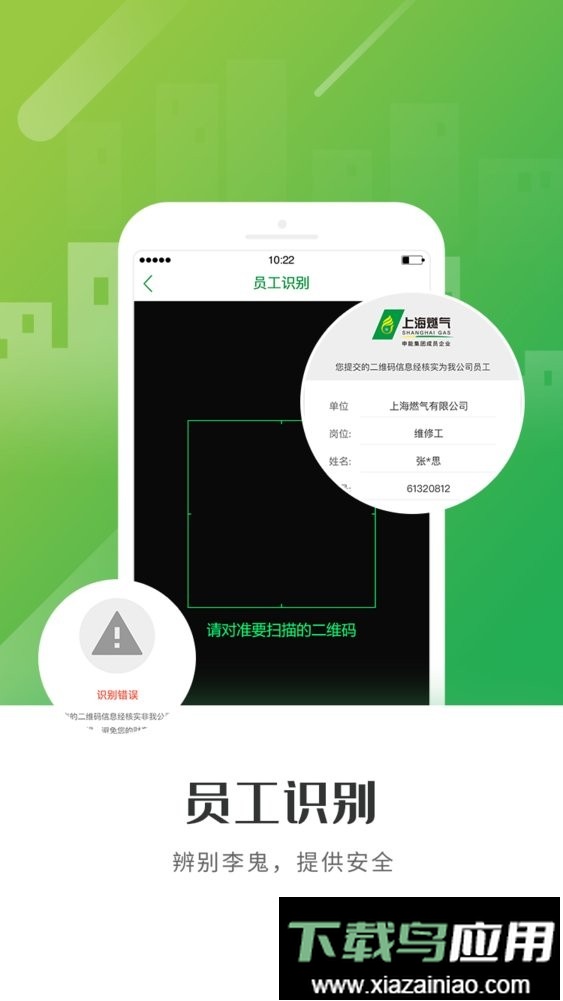 上海燃气最新版截图2