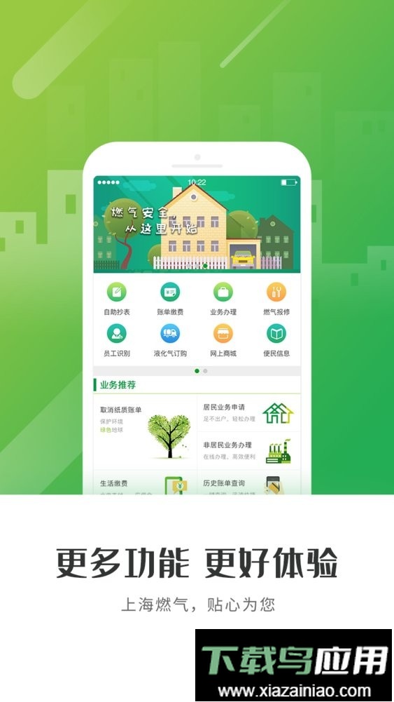 上海燃气最新版截图3