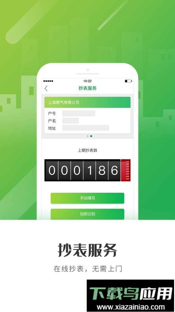 上海燃气最新版截图4