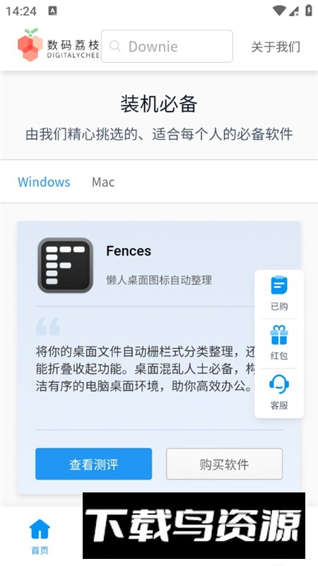 电脑软件集合软件免费版客户端最新版截图5