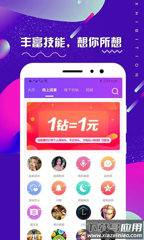 huluwa社交app截图1