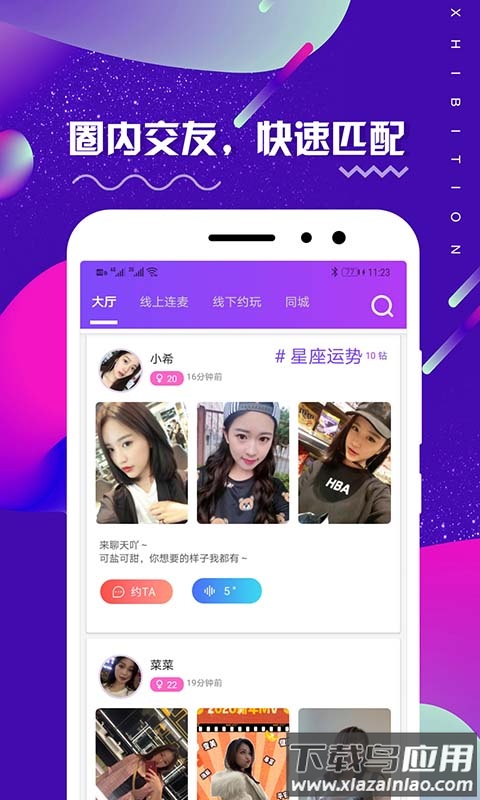 huluwa社交app截图2