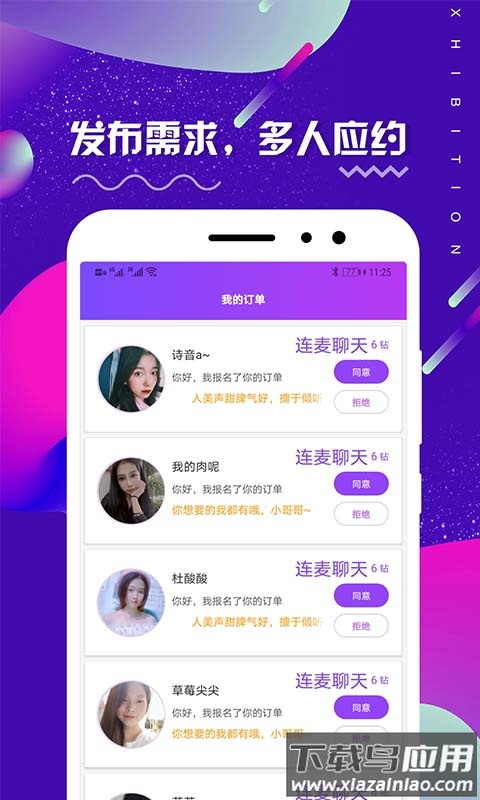 huluwa社交app截图3