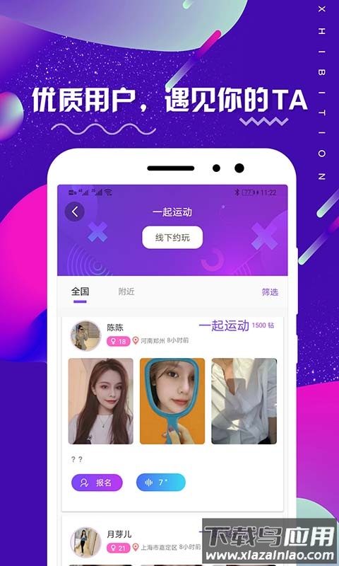 huluwa社交app截图4