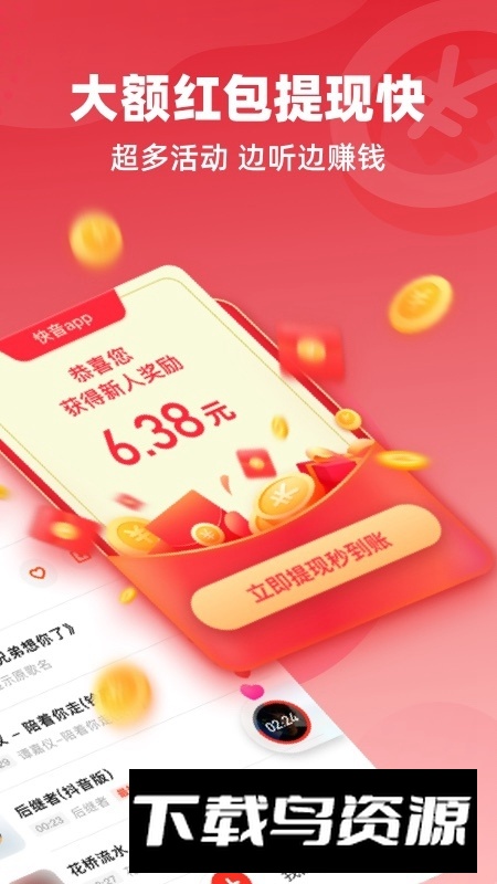 快音免费听歌app手机版截图2