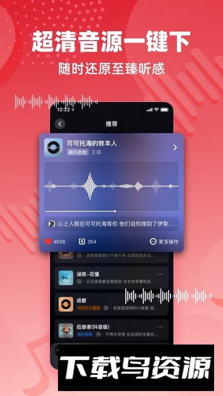 快音免费听歌app手机版截图3