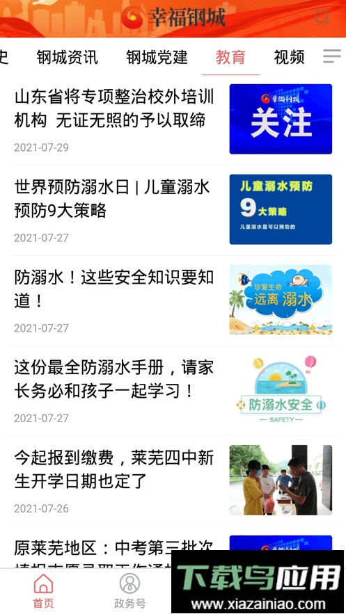 幸福钢城新闻客户端截图3