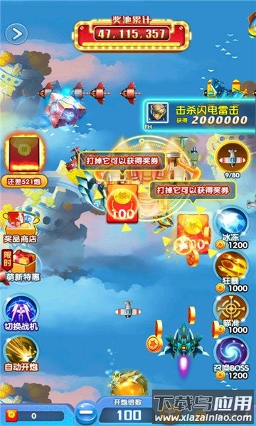 全民一起射游戏最新版截图3