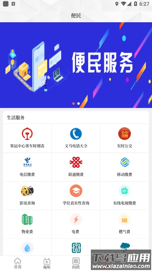 云上义马app下载截图1