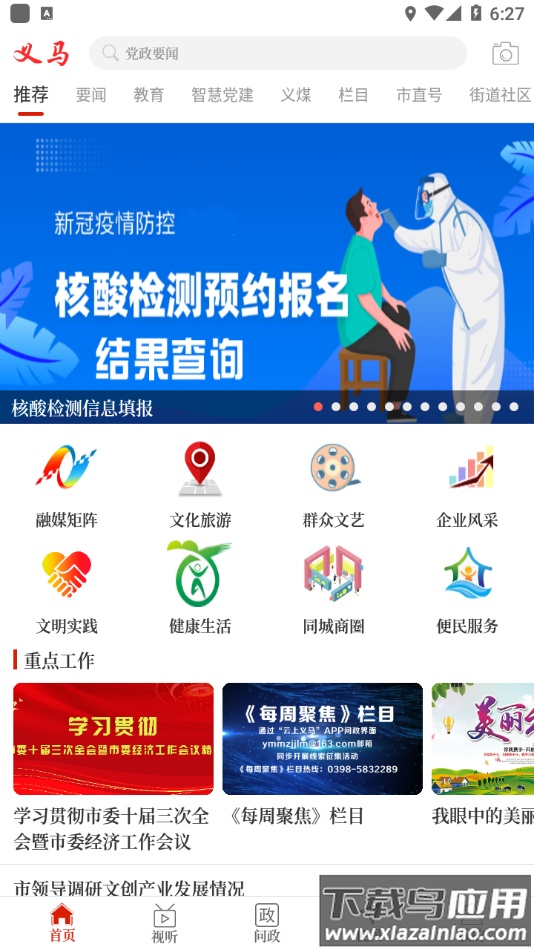 云上义马app下载截图3