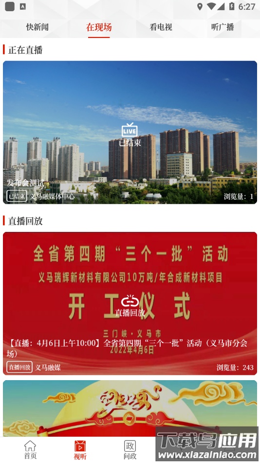 云上义马app下载截图4