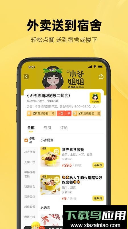 这位同学校园外卖截图2