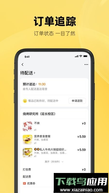 这位同学校园外卖截图3