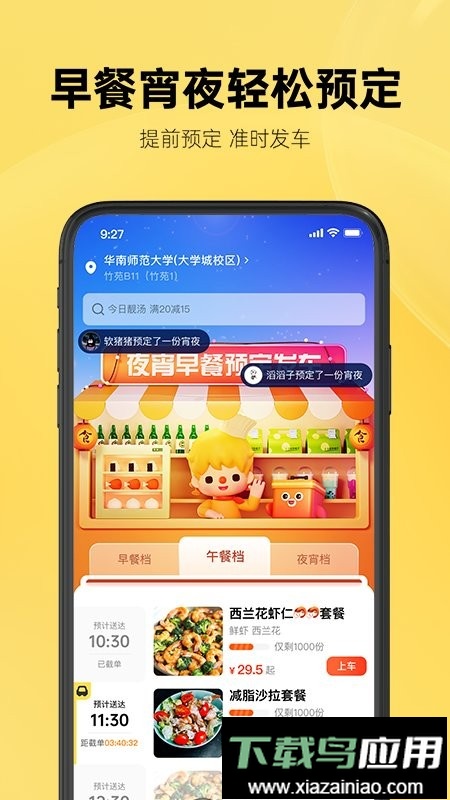 这位同学校园外卖截图4