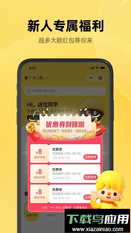 这位同学校园外卖截图5