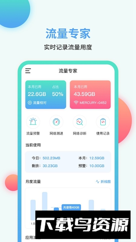 一加流量管理app安装包最新版截图4