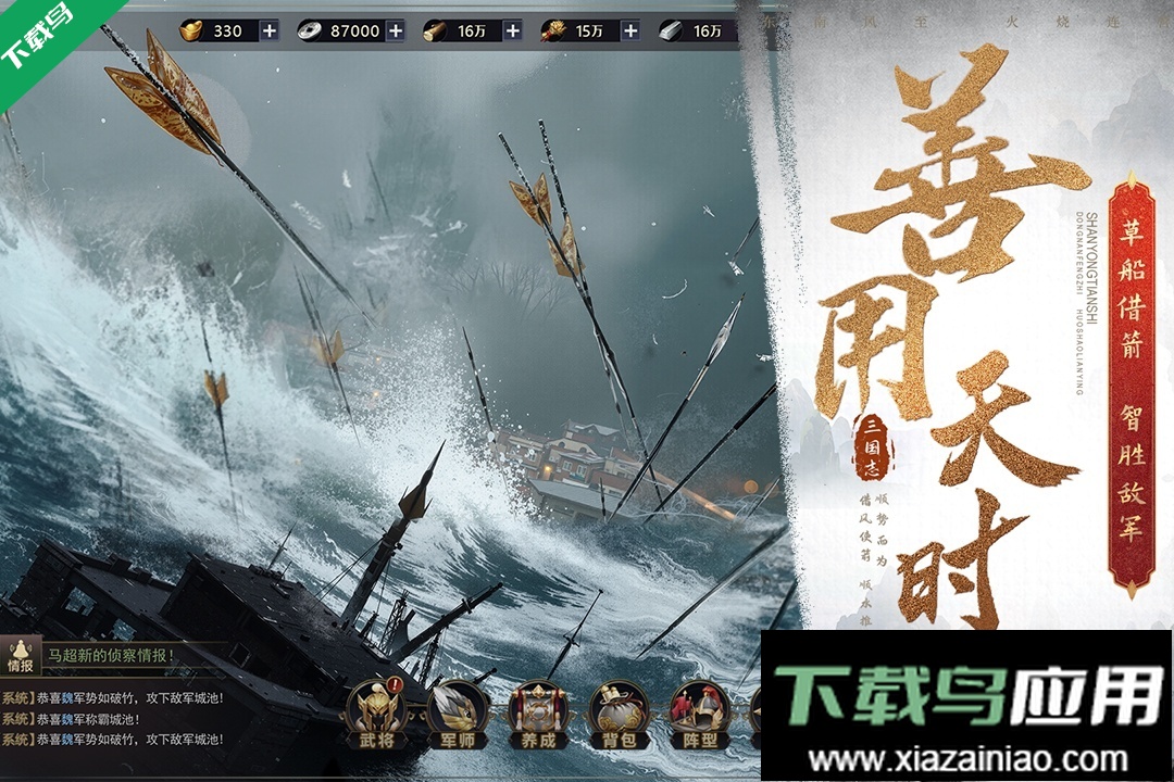 三国之旅官方版下载截图1