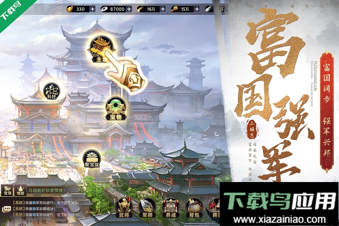 三国之旅官方版下载截图2