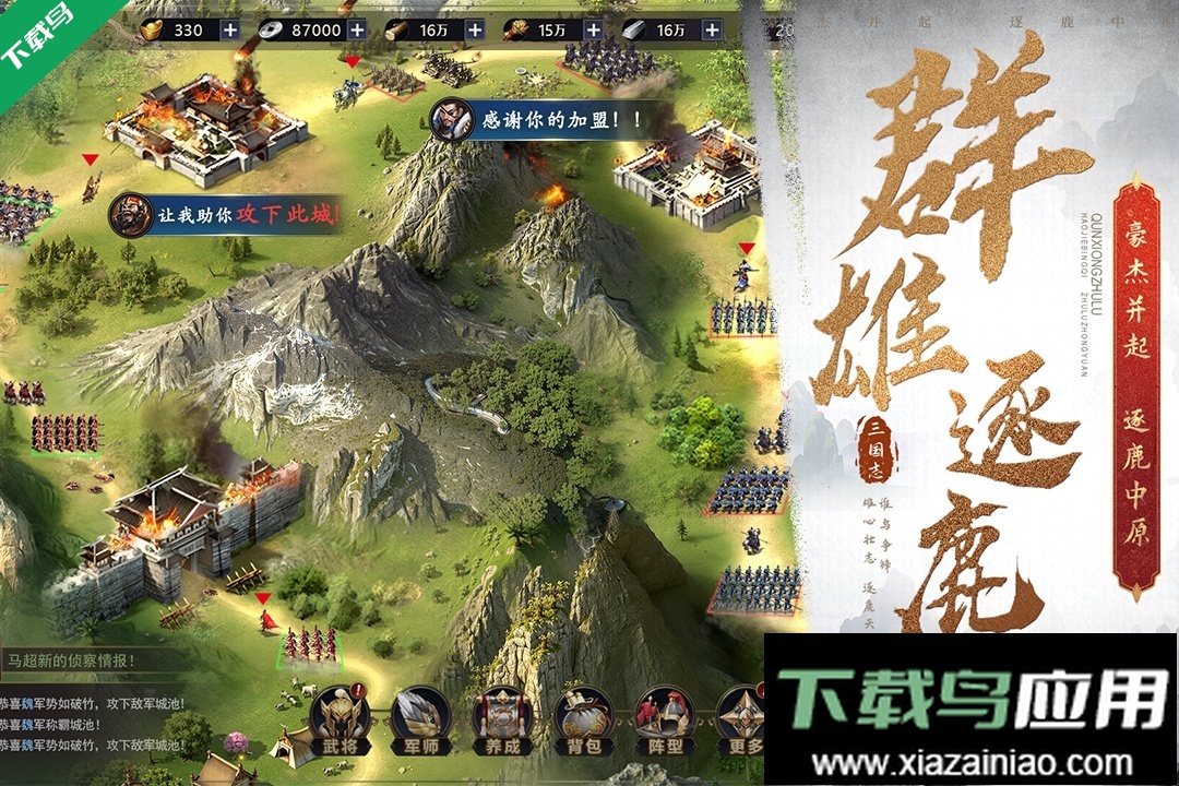 三国之旅官方版下载截图3