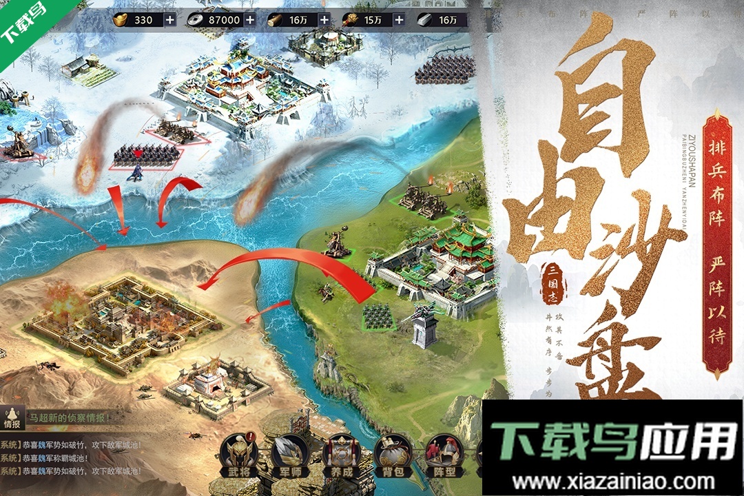 三国之旅官方版下载截图4