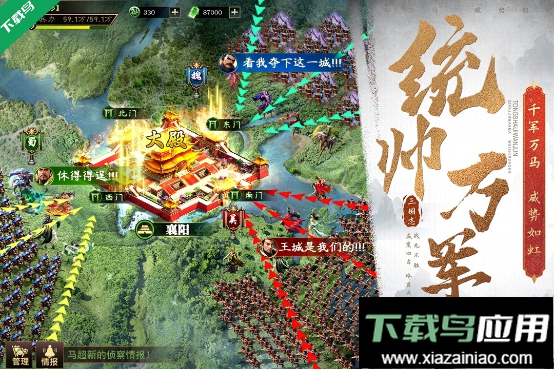 三国之旅官方版下载截图5