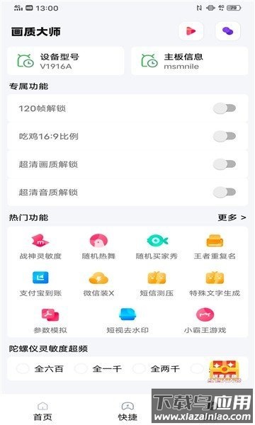 papa.pet画质助手下载安卓截图1