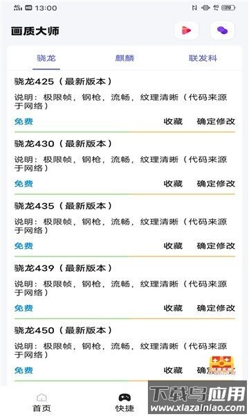 papa.pet画质助手下载安卓截图2