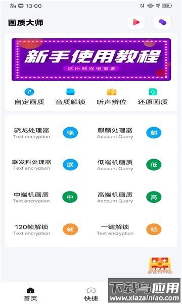 papa.pet画质助手下载安卓截图3