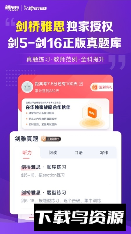 新东方雅思Pro官方手机版最新版截图1