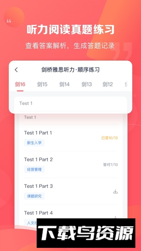 新东方雅思Pro官方手机版最新版截图2