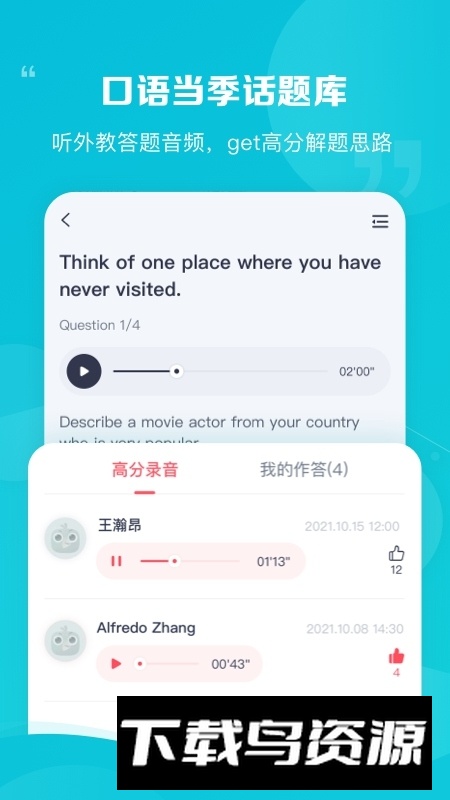 新东方雅思Pro官方手机版最新版截图3