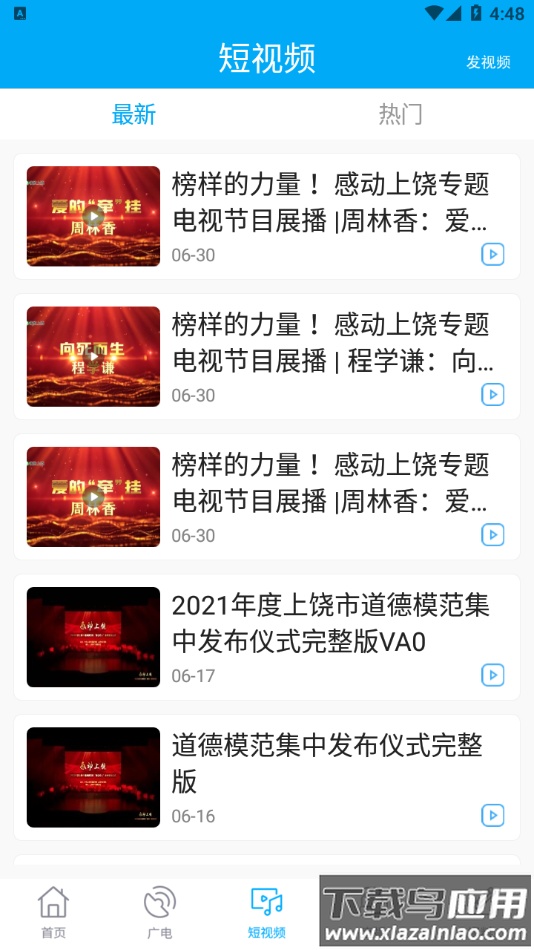 我的上饶app下载截图2