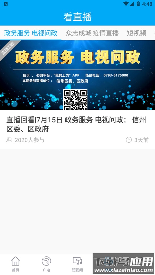 我的上饶app下载截图3