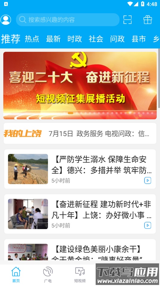 我的上饶app下载截图4