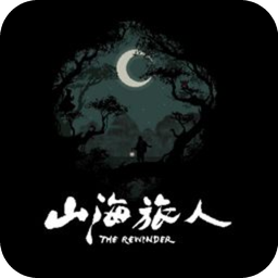 山海旅人手机版下载