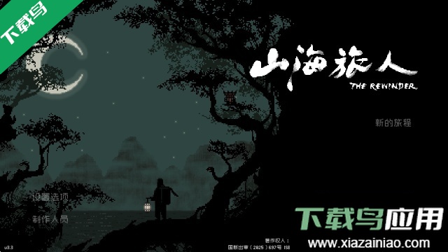 山海旅人手机版下载最新版截图1