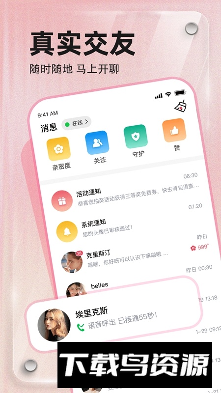 寻觅交友软件免费版截图1