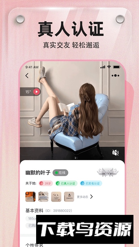 寻觅交友软件免费版截图2