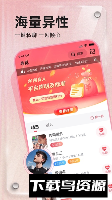 寻觅交友软件免费版截图4