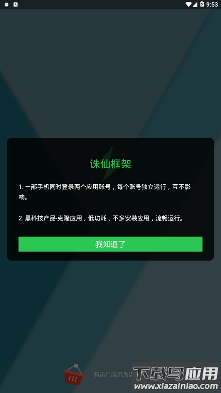 诛仙框架截图4