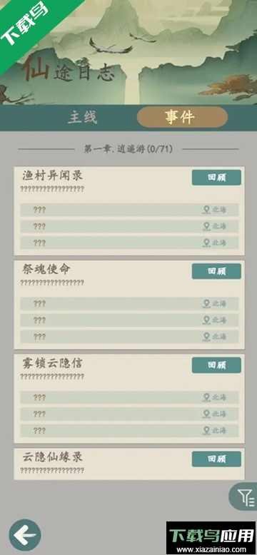 游三界游戏下载最新版截图1