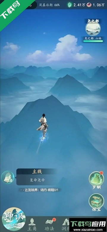 游三界游戏下载最新版截图2