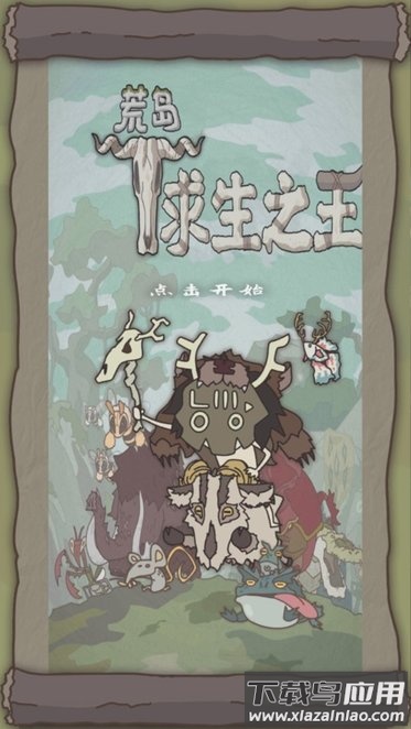 荒岛求生之王最新版下载安装截图1