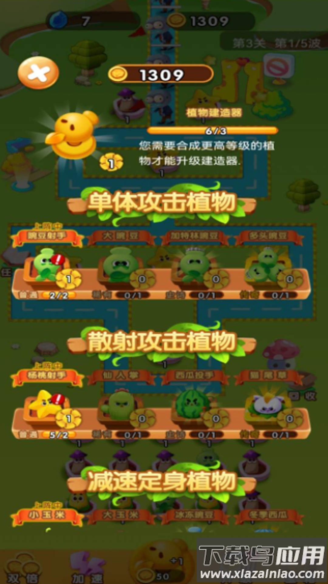植物变异大乱斗截图1