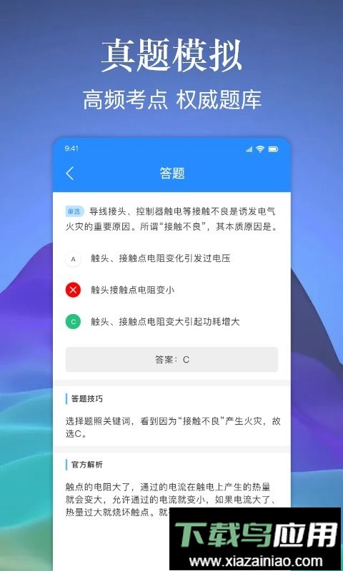 电工百宝箱最新版本截图1