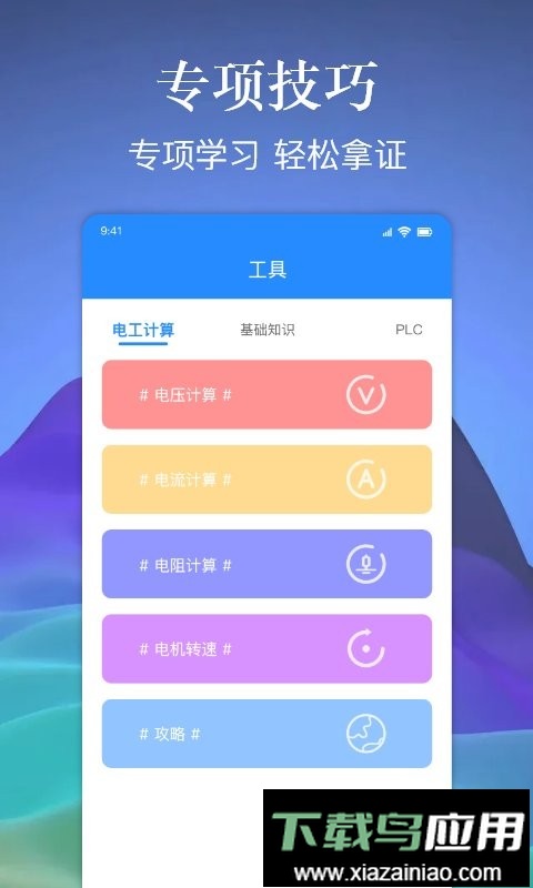 电工百宝箱最新版本截图2